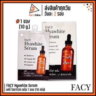 FACY Hyawhite Serum เฟซี่ ไฮยาไวท์ เซรั่ม 1 ซอง (10 กรัม)