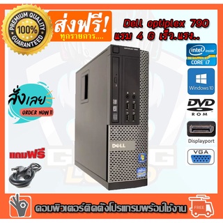 คอมพิวเตอร์ PC Dell Optiplex 790 Cpu CORE i7-2600 3.40 G  Ram 4GB HDD 500 GB DVD ติดตั้งโปรแกรมพร้อมใช้งาน คอมพิวเตอร์สภาพใหม่มาก คอมมือสอง