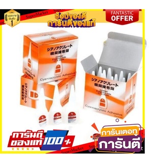 📚ลด📚 E.F.S. กาววิทยาศาสตร์ กาวร้อน ขนาด 20กรัม กล่องละ10ชิ้น EFS Cyanoacrylate Adhesive Hot Glue 🚚✅