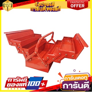 กล่องเครื่องมือเหล็ก ZIM-ZEEM 5 ช่อง 18 นิ้ว กล่องเครื่องมือช่าง STEEL TOOL BOX ZIM-ZEEM 5 COMPARTMENTS 18"