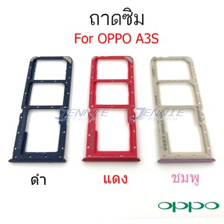 ถาดซิม OPPO A3s/C1  ถาดซิมนอก A3s/Realme C1 ถาดใสซิม1803/1853 ถาดรองซิม Sim A3s