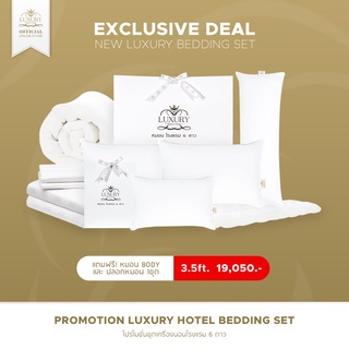 LUXURY PILLOW (Official Store) - HOTEL BEDDING SET (ชุดเครื่องนอนลักซ์ชัวรี)