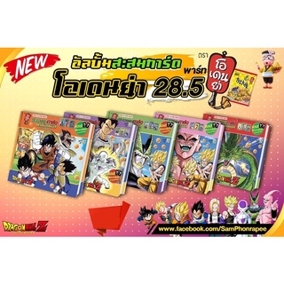 DragonBall Card [Odenya 30th anniversary] Limited Box Set part 28.5 Set A-E ครบเซ็ต 5 ใบ