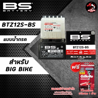 BS Battery BTZ12S-BS MF 11Ah 12V (แบบน้ำกรด) แบตเตอรี่สำหรับบิ๊กไบค์ คุณภาพสูงจากฝรั่งเศส สำหรับ FORZA300-350