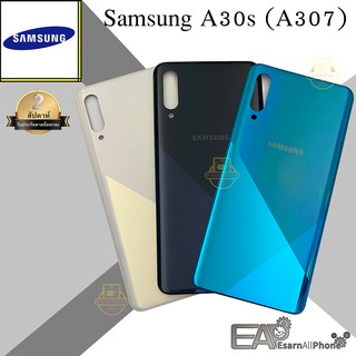 ฝาหลัง Samsung Galaxy A30s (A307)