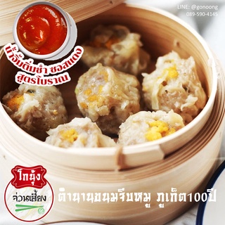 ขนมจีบ หมู ภูเก็ต ตำนาน100ปี สูตรฮกเกี้ยน ในถุงซีลฟู๊ดเกรด อ…