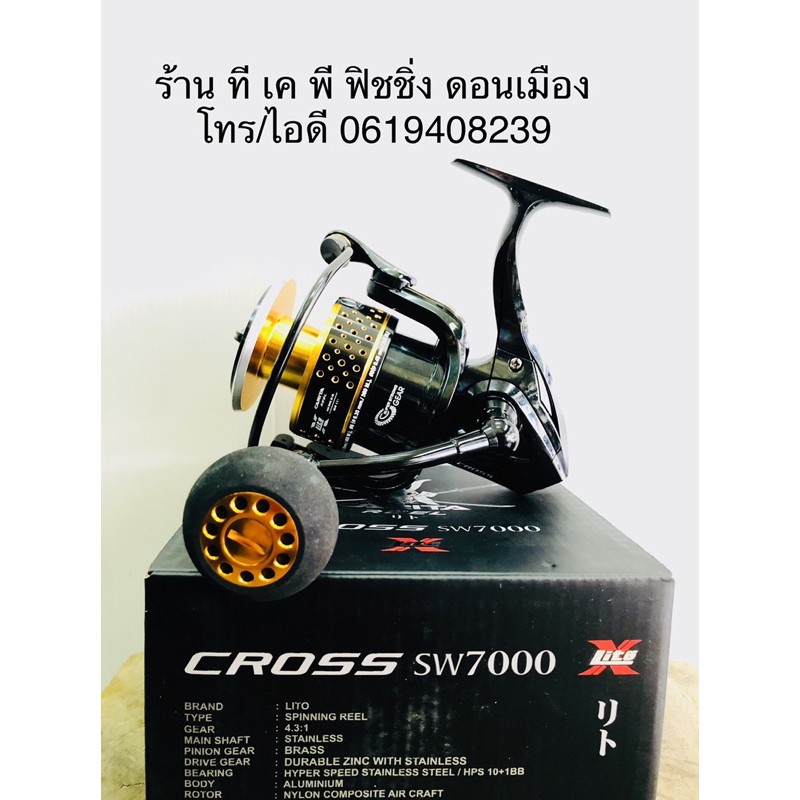 รอก LITO CROSS SW 7000