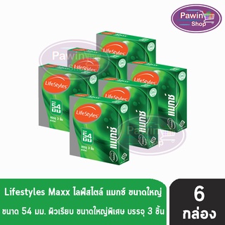 Lifestyles Maxx ถุงยางอนามัย ไลฟ์สไตล์ แมกซ์ ขนาด 54 มม. (บรรจุ 3ชิ้น/กล่อง) [6 กล่อง]