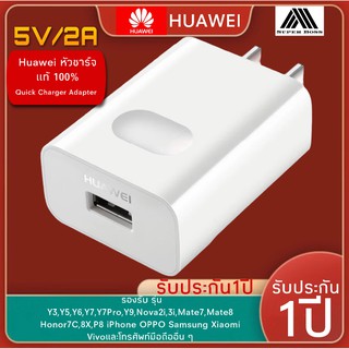 ราคาHuawei หัวชาร์จเเท้ 100% ❤🔥 Quick Charger Adapter 9V 2A / 5V 2A รับประกัน1ปี BY BOSSSTORE