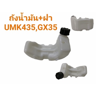 ถังน้ำมันเครื่องตัดหญ้า รุ่น GX35 (Honda) (01-1069)