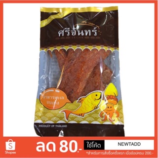 ศรีจันทร์ ปลากระเบนหวาน(1 กิโลกรัม)
