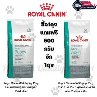 Best Seller Forever BUY Royal Canin Mini Puppy or Mini Adult 15 kg Free 500 gram Free Shipping , Cash on Delivery