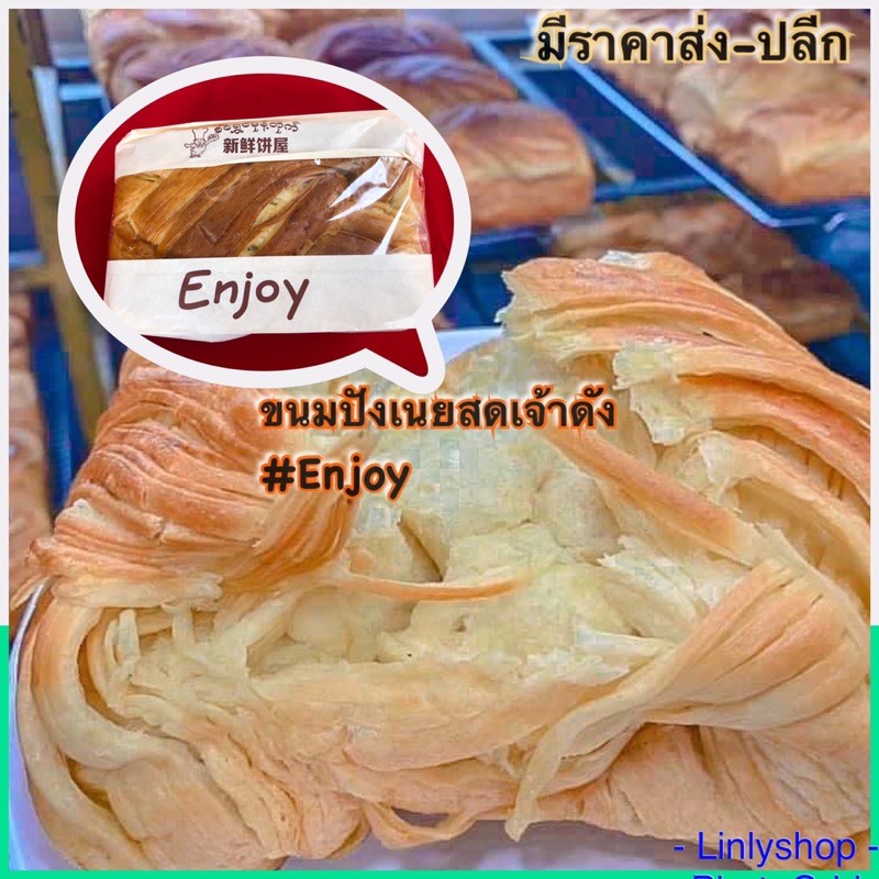 ขนมปังเนยสดพม่า เอ็นจอย #Enjoy เจ้าดัง เจ้าอร่อย ไม่หวาน หวานพอดี ฟินทุกคำ อิ่มท้องทุกที่ทุกเวลา