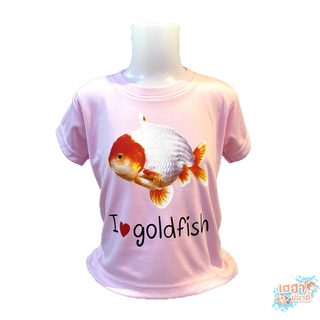 เสื้อยืด **เด็ก** ลายปลาทองฉลาม I love goldfish