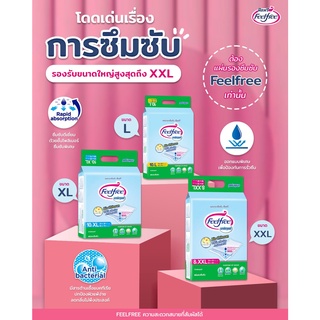 FEELFREE ฟีลฟรี แผ่นรองซึมซับ ประสิทธิภาพในการซึมซับสูง อ่อนโยนต่อผิว ปกป้องผู้ใช้จากเชื้อแบคทีเรีย ต้องแผ่นรองซึมซับ