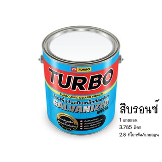 สีรองพื้นกันสนิมเหล็กกัลวาไนซ์ยี่ห้อเทอร์โบ TURBO สีบรอนซ์ Silver