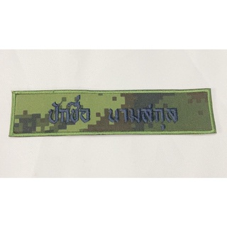 ปักชื่อ ป้ายชื่อ ปักชื่อ-นามสกุล (แจ้งชื่อในข้อความได้เลยค่ะ)