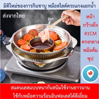 หม้อชาบู หม้อ หม้อต้ม หม้อสุกี้ หม้อชาบูแยกน้ำเพียงแค่สไลด์ตระแกงแยกน้ำเบาๆ หม้อชาบูสแตนเลส หนา หม้อไฟ ขนาด 41CM ลึก10CM