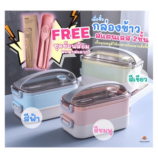[พร้อมส่ง] กล่องข้าวสแตนเลส 2 ชั้น กล่องอาหารสำหรับเดินป่า กล่องอาหารกลางวัน กล่องข้าว