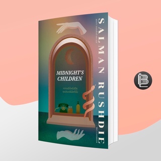 PZLGGUVWลด45เมื่อครบ300🔥 Midnights Children ; Salman Rushdie