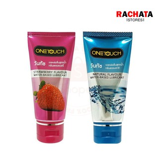 Onetouch Water-Based Lubricant Smooth,Silky, Non-Staining วันทัช เจลหล่อลื่นสูตรน้ำ