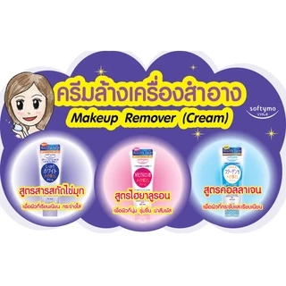 SOFTYMO CLEANSING CREAM HYALURONIC ACID 210 G / ครีมทำความสะอาดเครื่องสำอาง