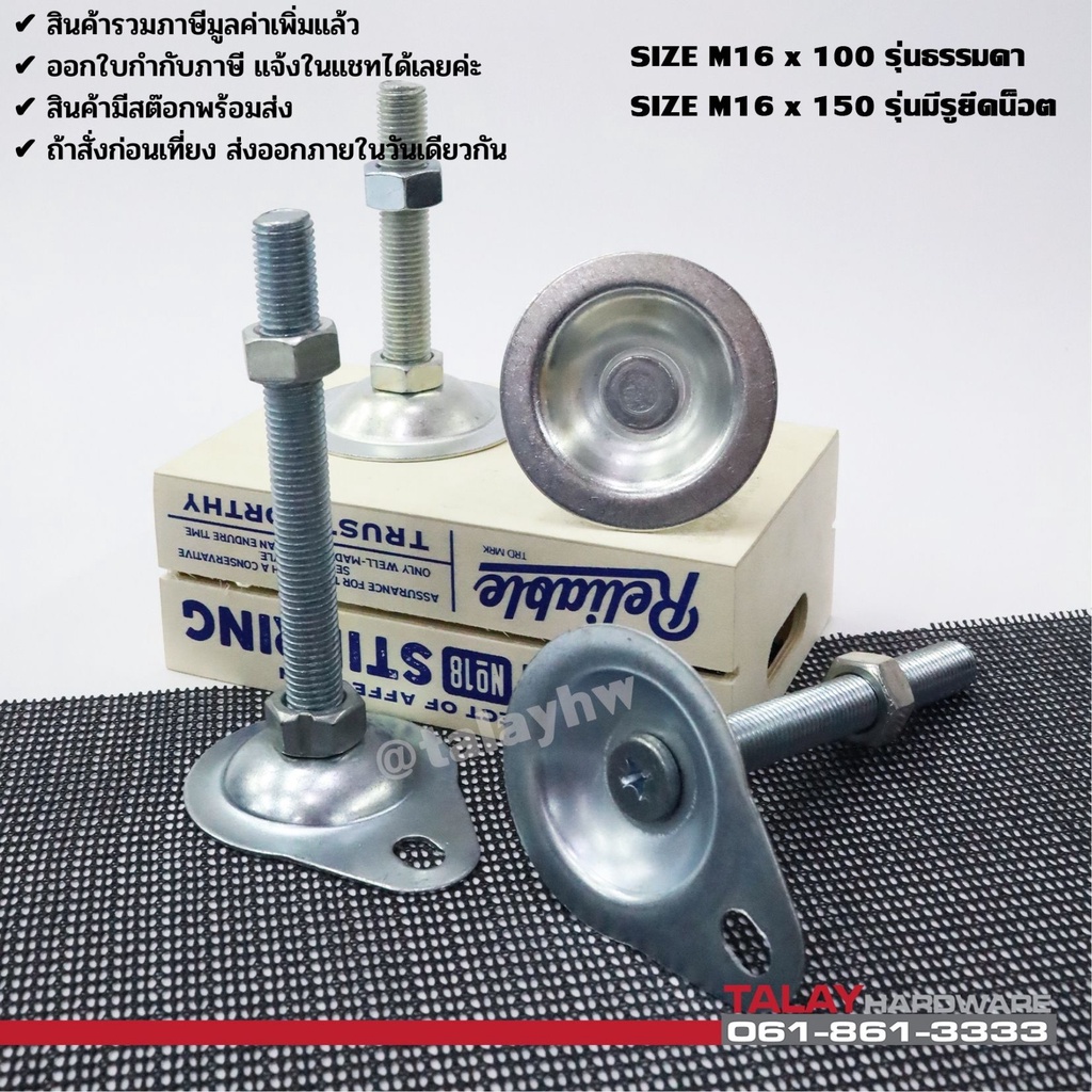 ขาฉิ่งปรับระดับ Foot adjustable M16 รุ่นมีรูน็อต และรุ่นธรรมดา
