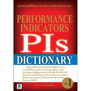PERFORMANCE INDICATORS (PLS) DICTIONARY เล่ม 1