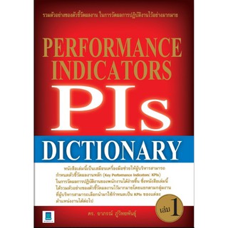 PERFORMANCE INDICATORS (PLS) DICTIONARY เล่ม 1