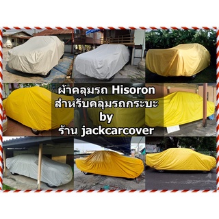 ผ้าคลุมรถกระบะ Size XXXL ( 3XL )  ผ้า Hisoron งาน Free size สำหรับรถกระบะเปล่า