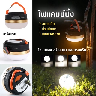 พร้อมส่ง โคมไฟตะเกียง LED โคมไฟตะเกียงแคมป์ปิ้ง ตะเกียง 2 จังหวะ ไฟแต่งเต็นท์ ตะเกียง ถูกที่สุด