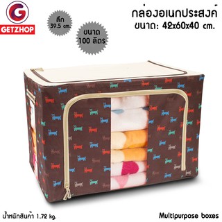 GetZhop กล่องเก็บของอเนกประสงค์ ลายสุนัข ขนาด 100 ลิตร - (สีน้ำตาลเข้ม)