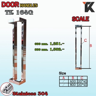 Topking มือจับประตู มือจับประตูไม้ มือจับประตูกระจก รุ่นTK164G มือจับประสแตนเลสแท้ 304