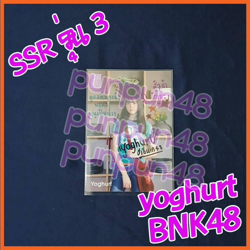 Yoghurt BNK48 SSR รุ่น3 โยเกิร์ต ของแท้ limited edition พร้อมส่งครับ ไม่รับเก็บเงินปลายทางนะครับ