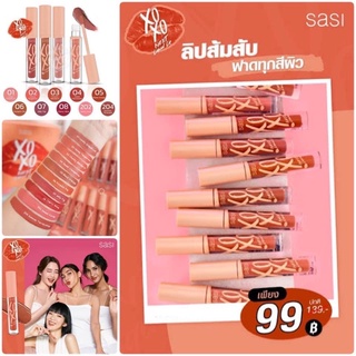 ลิควิดลิป Sasi XoXo Liquid Lip 3g Sasi By Srichand  ศศิ เอ็กโอ เอ็กโอ ลิควิด ลิป ศศิ บาย ศรีจันทร์