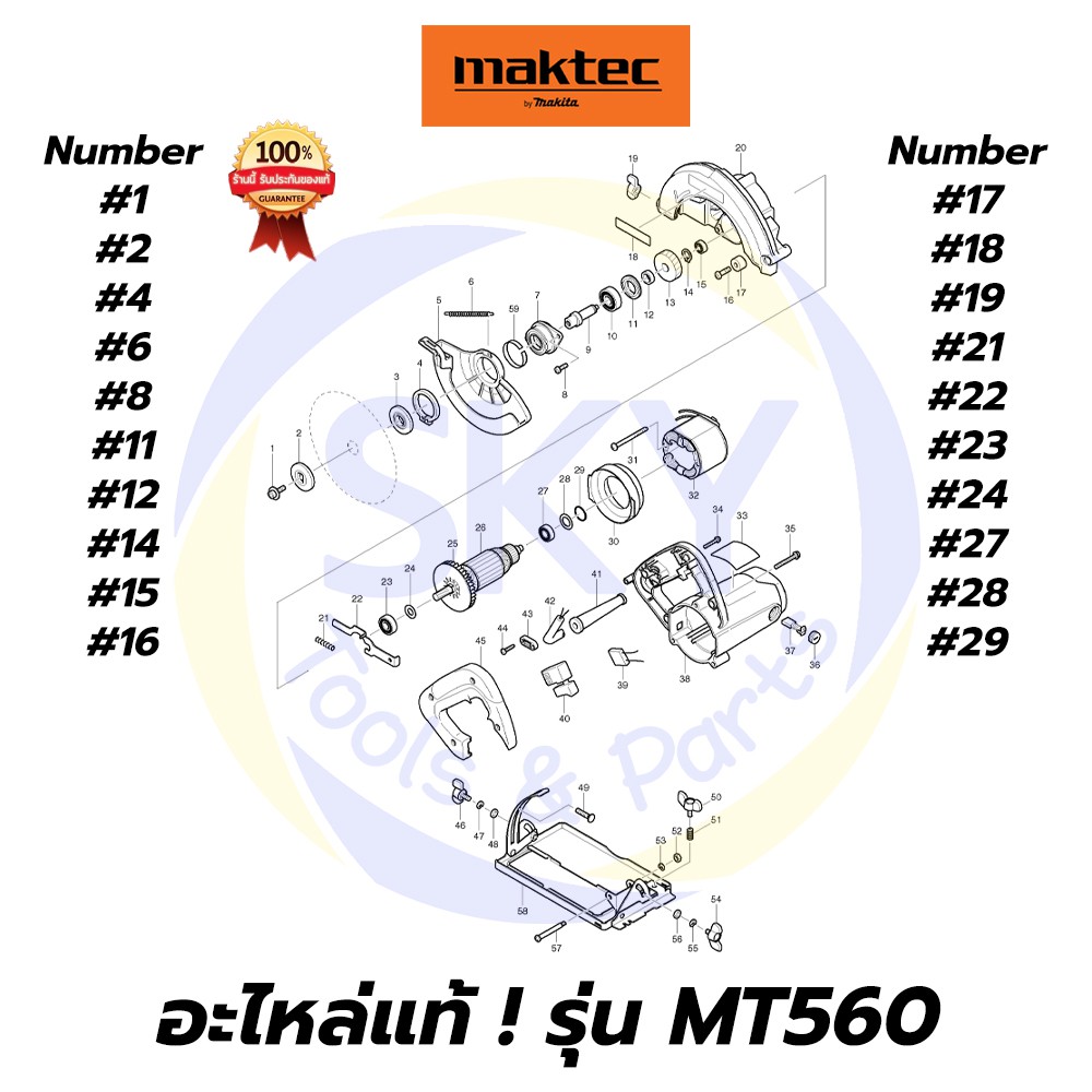 🔥อะไหล่แท้🔥 MT560 MAKTEC เลื่อยวงเดือน6" มาคเทค Maktec แท้ 100%