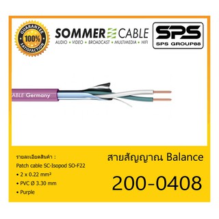 CABLE สายสัญญาณ Balance รุ่น 200-0408 ยี่ห้อ SOMMER สินค้าพร้อมส่ง ของแท้100% ขนาด 2 x 0.22 mm² PVC Ø 3.30 mm สีม่วง