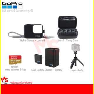 SET ชุดอุปกรณ์เสริม GoPro Hero5/ Hero6 /Hero 7 (แท้)