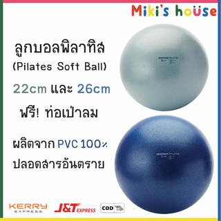 💥ส่งK/Jทุกวัน💥 ลูกบอลพิลาทิส (Pilates Soft Ball) Domyos 22cm 24cm 26cm