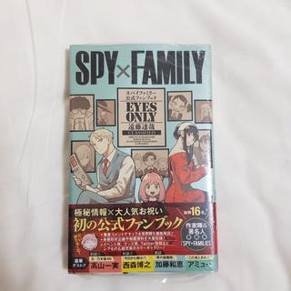 SPY X FAMILY EYES ONLY 日本語 หนังสือการ์ตูน ภาษาญี่ปุ่น อาเนีย