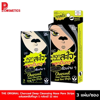 The Original Charcoal Deep Cleansing Nose Pore Strips (1 กล่องมี 12ซอง)