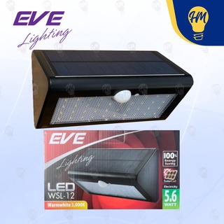 EVE โคมไฟติดผนัง โซล่าเซลล์ LED 5.6w. WSL-12 แสงวอร์มไวท์  โคมไฟโซล่าเซลล์ Solar Light