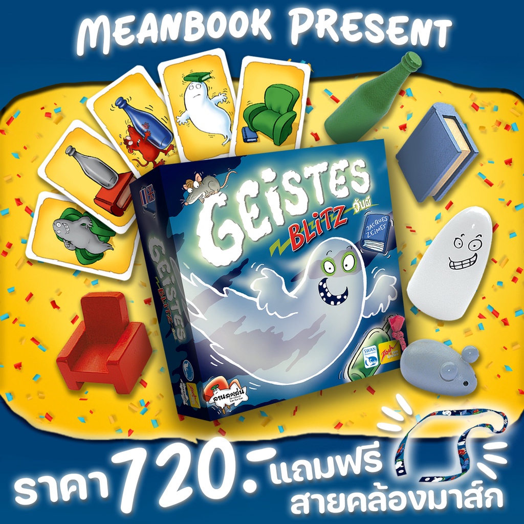จับผี Geistes Blitz (Ghost Blitz) Board Game ของแท้ 100% (ภาษาไทย) [D1]