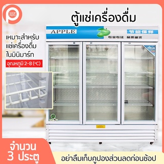 ตู้แช่เครื่องดื่ม ตู้แช่เบียร์ ตู้แช่เย็น ประตูใส soak beer soak drink refrigerator ตู้เก็บเครื่องดื่ม ตู้แช่มินิมาร์ท