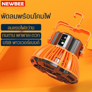 พัดลมพร้อมโคมไฟอเนกประสงค์  พัดลมตั้งโต๊ะชาร์จ USB Type-C พัดลมตั้งโต๊ะ พัดลมพกพา ใช้เป็นพาวเวอร์แบงค์ได้ แขวนได้