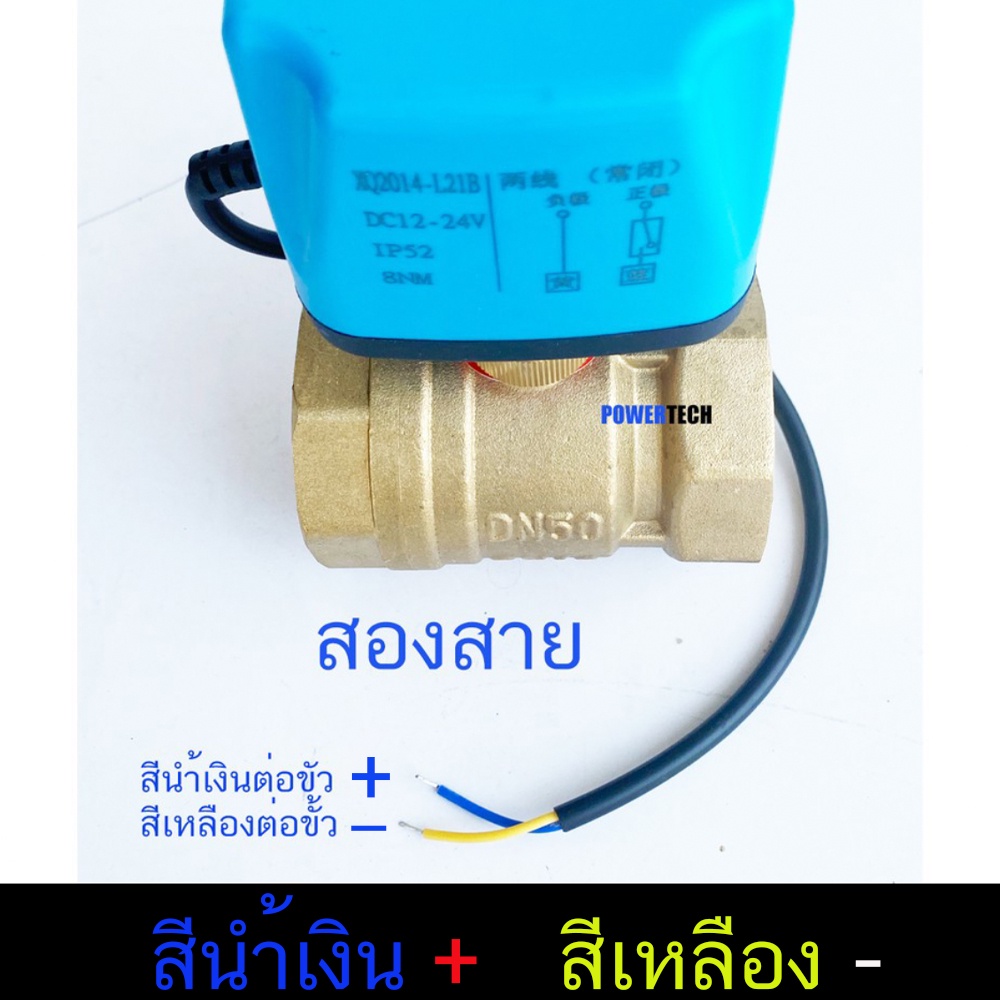 วาล์วฟ้า มอเตอร์ บอลวาล์ว 2สาย เปิดได้ไมต้องอาศัยแรงดันนำ้ ทองเหลือง Ball Valve ปกติปิด (NC) จ่ายไฟเปิด หยุดจ่ายไฟ - รูปที่ 6