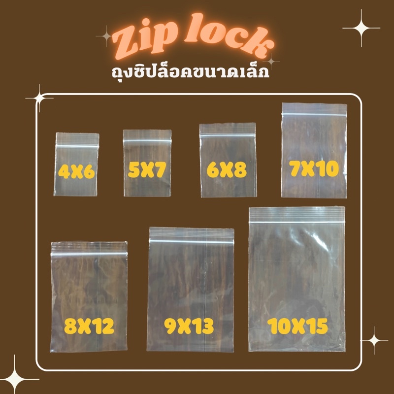 ziplock ถุงซิปล็อคใส ขนาดเล็ก ใส่บรรจุภัณฑ์ต่างๆ แบ่งขาย | แพค 50ใบ 20ใบ 10ใบ