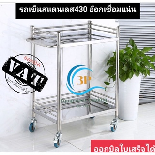 รถเข็นสแตนเลส430แบบอ๊อกเชื่อมแน่น2ชั้น รถเข็นโรงงานคลินิก รถเข็นหัตถการ รถเข็นอาหาร รถเข็นกับข้าว รถเข็นร้านอาหารสแตนเลส