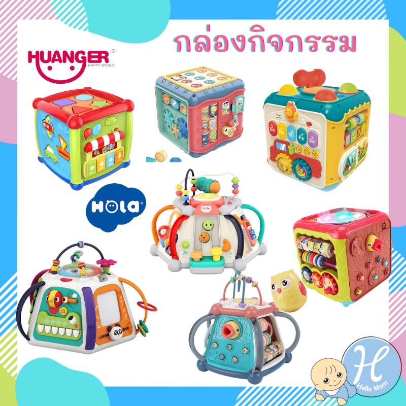 Hellomom กล่องกิจกรรม กล่องกิจกรรมเด็ก ของเล่นเด็ก กล่องกิจกรรมเสริมพัฒนาการ กล่อง7ด้าน กล่อง5ด้าน