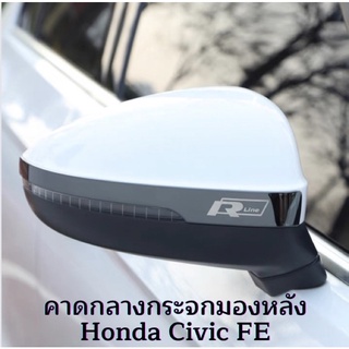 Civic FE คาดกลางกระจกมองหลัง civic gen11th